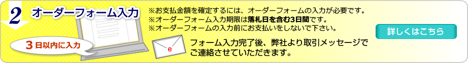 2オーダーフォーム入力 フォーム入力完了後、弊社より登録完了メール